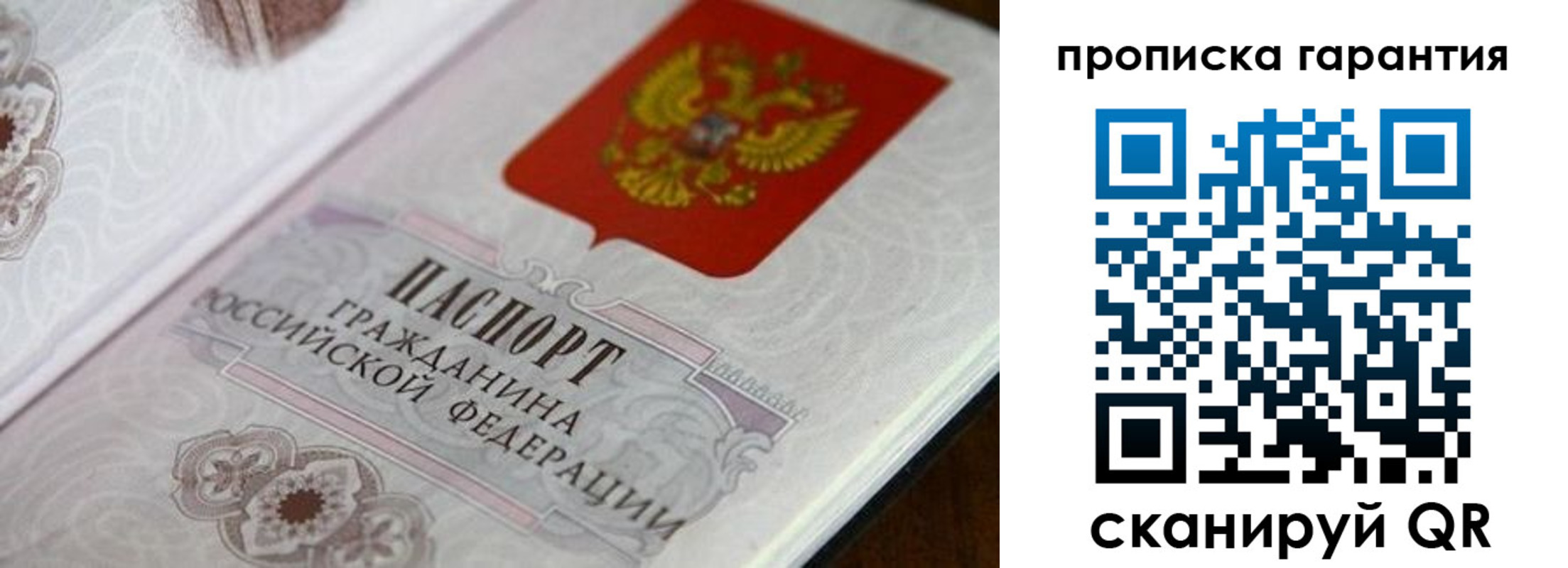 прописка законно в Можайске
