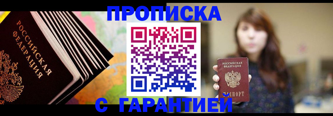 временная регистрация гарантия в Можайске