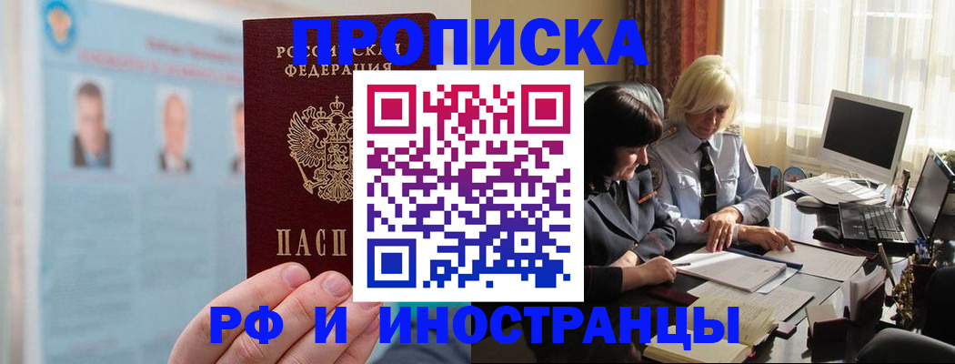 прописка регистрация в Можайске