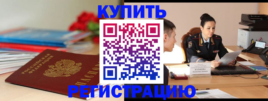 временная регистрация в квартире в Можайске