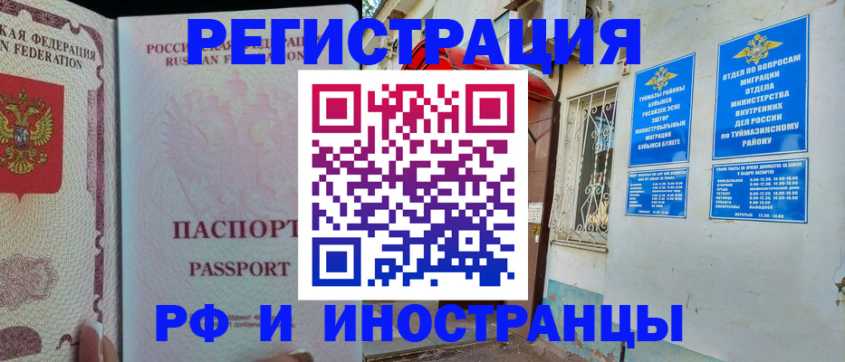 временная регистрация для школы в Можайске